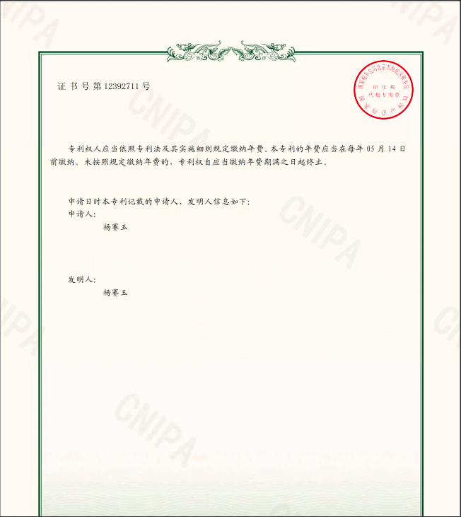 洛陽(yáng)綠筑建筑有限公司2021年1月26日年國(guó)家知識(shí)產(chǎn)權(quán)局頒發(fā)新型專利證書(shū)